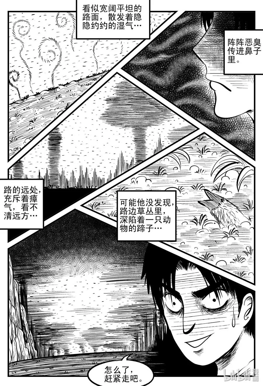 110 迷失（4） 第3页