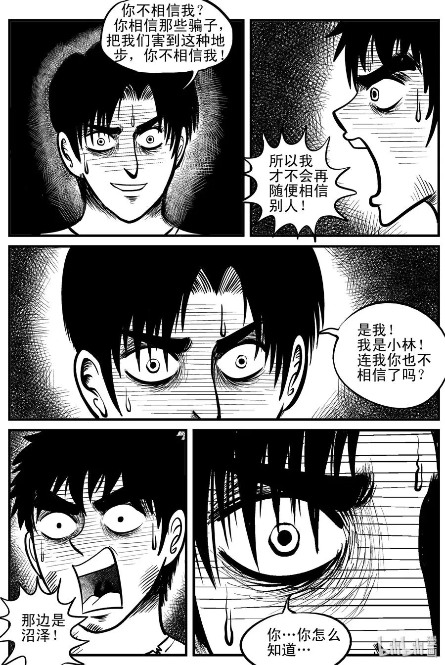 110 迷失（4） 第5页
