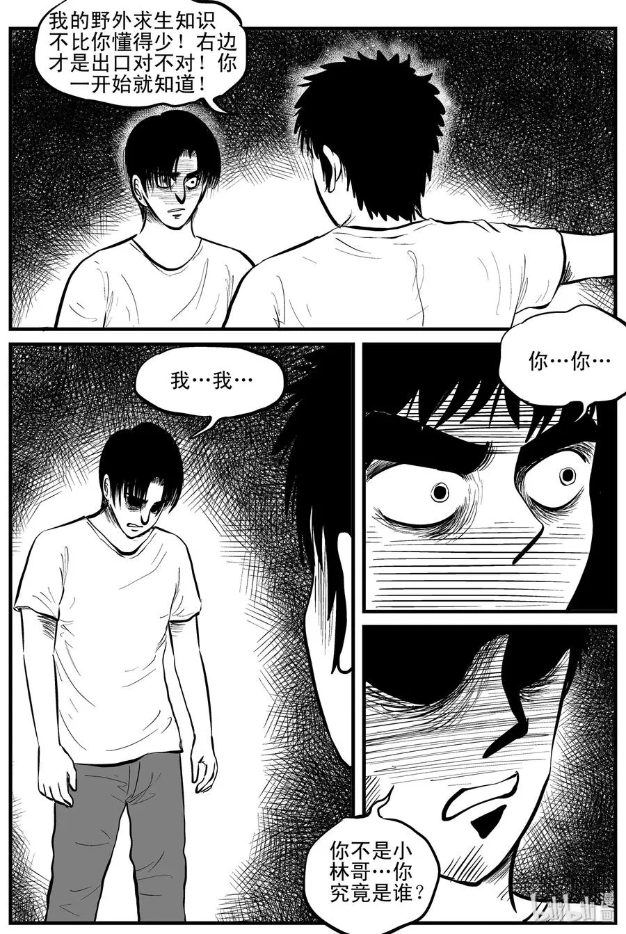 110 迷失（4） 第6页