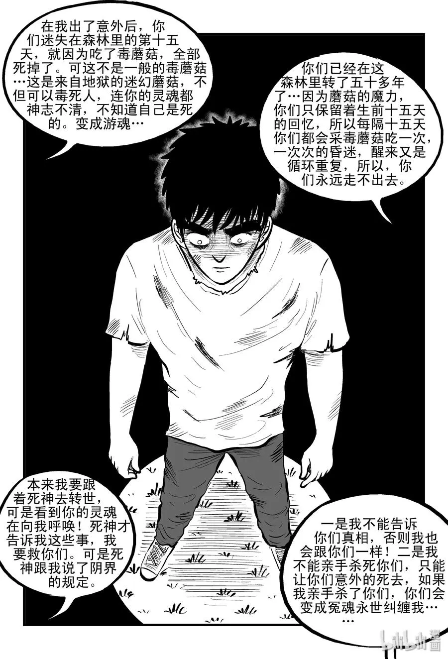 110 迷失（4） 第14页