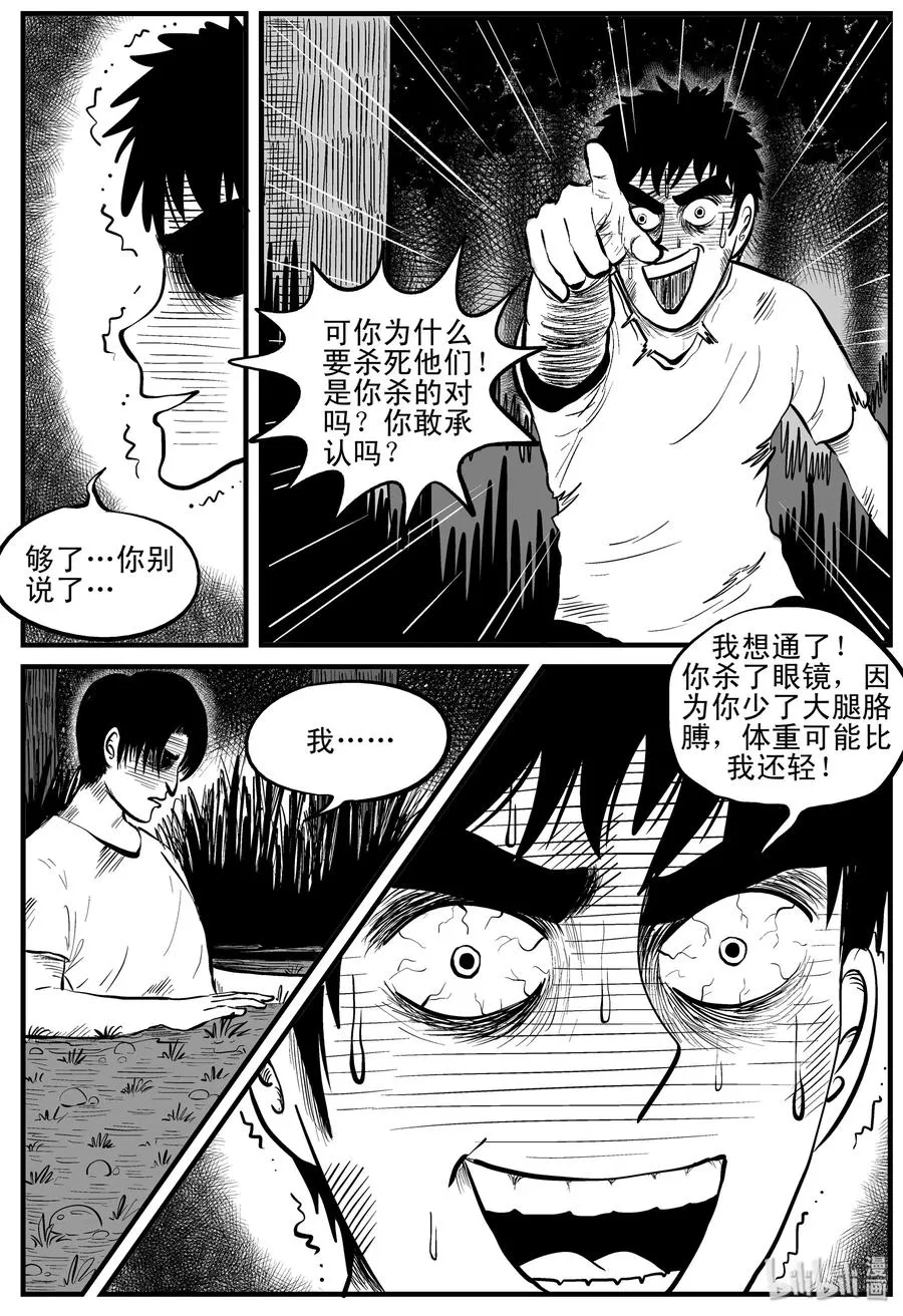 110 迷失（4） 第15页