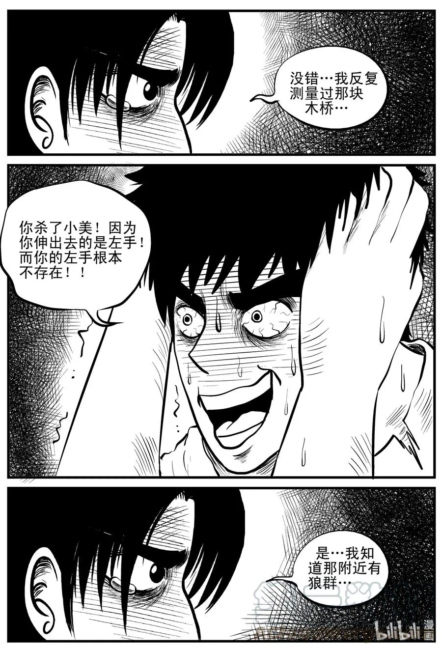 110 迷失（4） 第16页