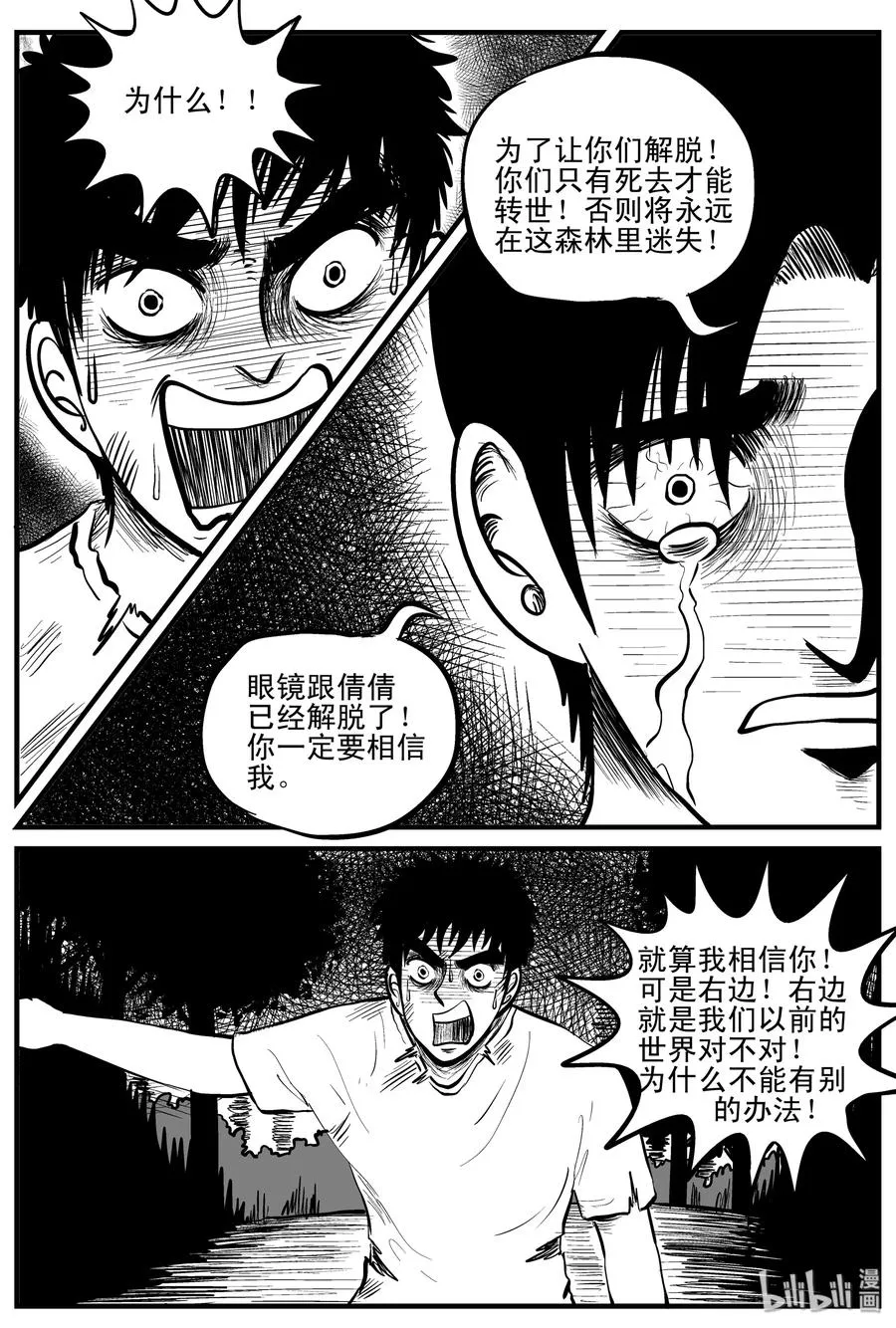 110 迷失（4） 第17页