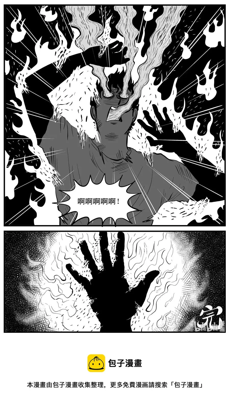 110 迷失（4） 第24页