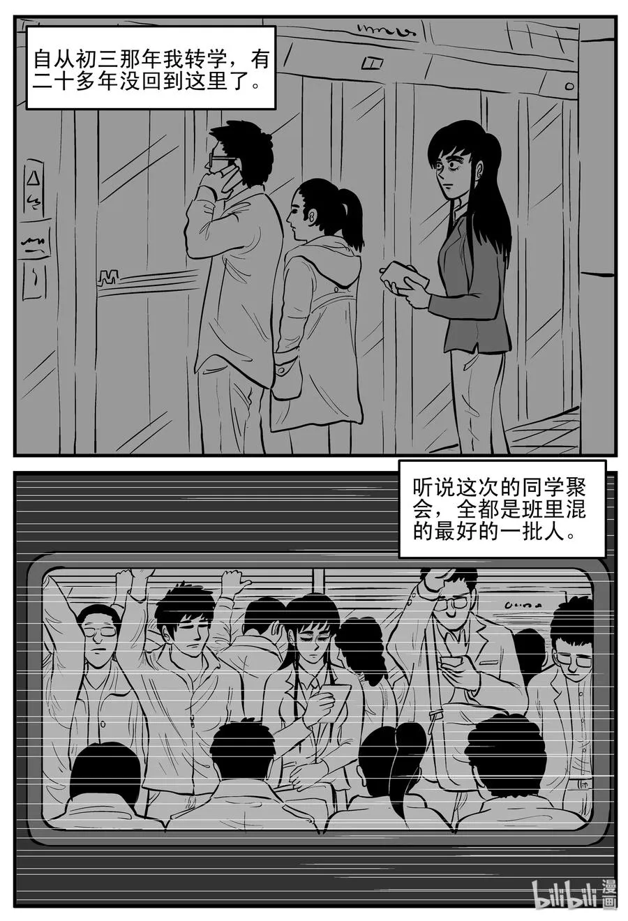 182 黑洞（1） 第2页