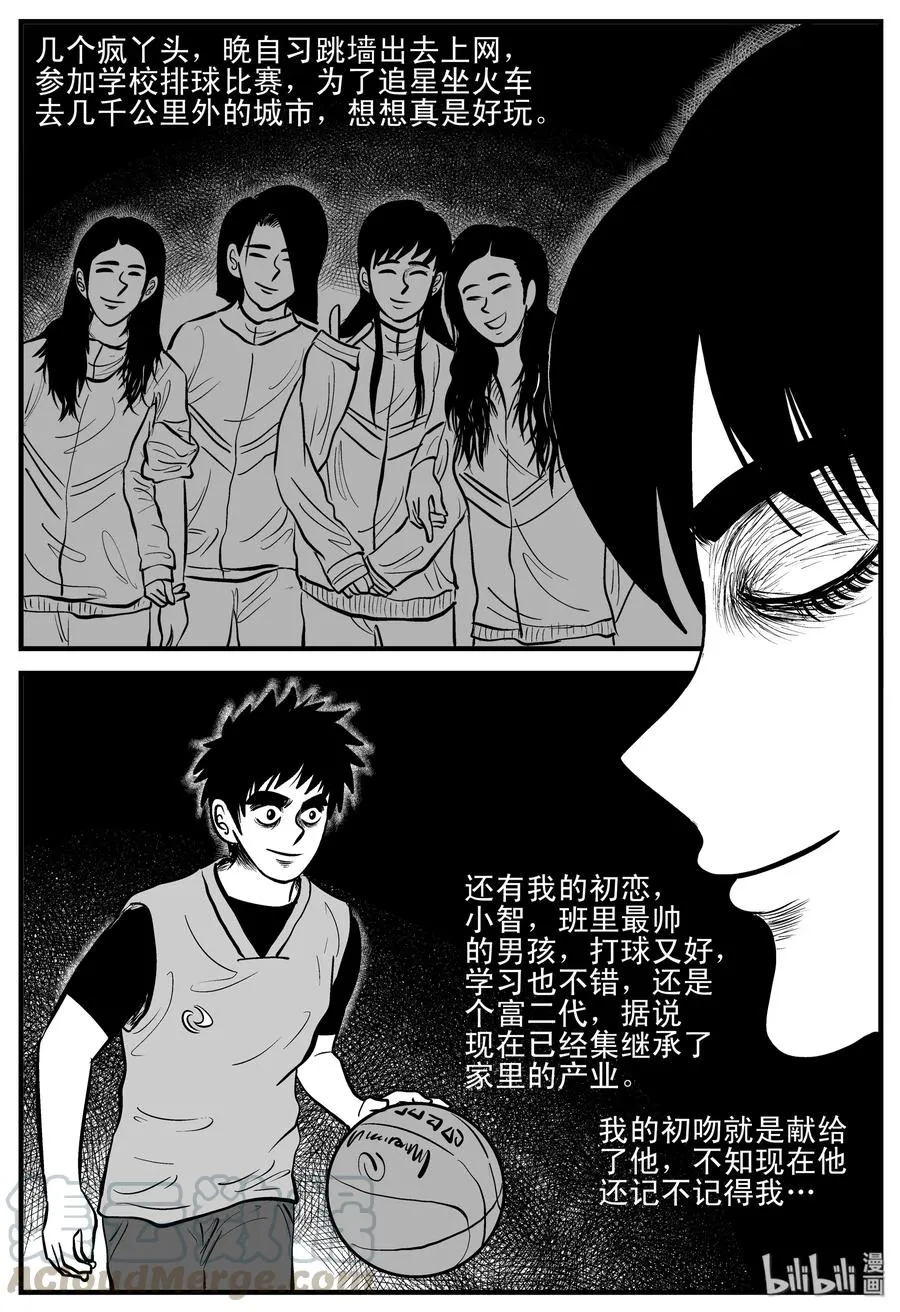 182 黑洞（1） 第4页