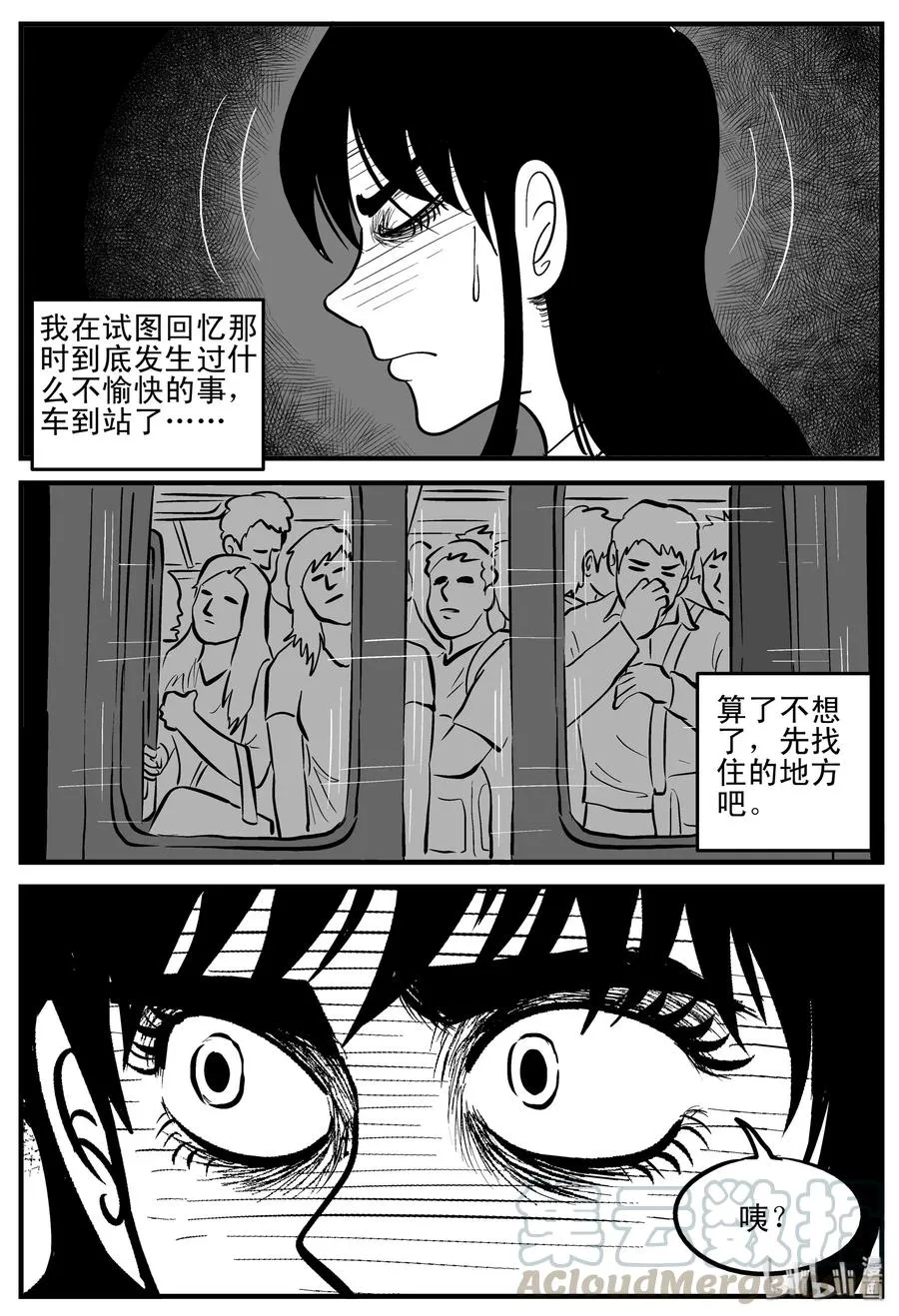 182 黑洞（1） 第7页