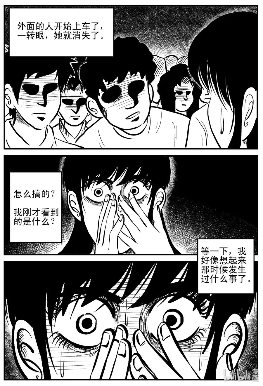 182 黑洞（1） 第9页