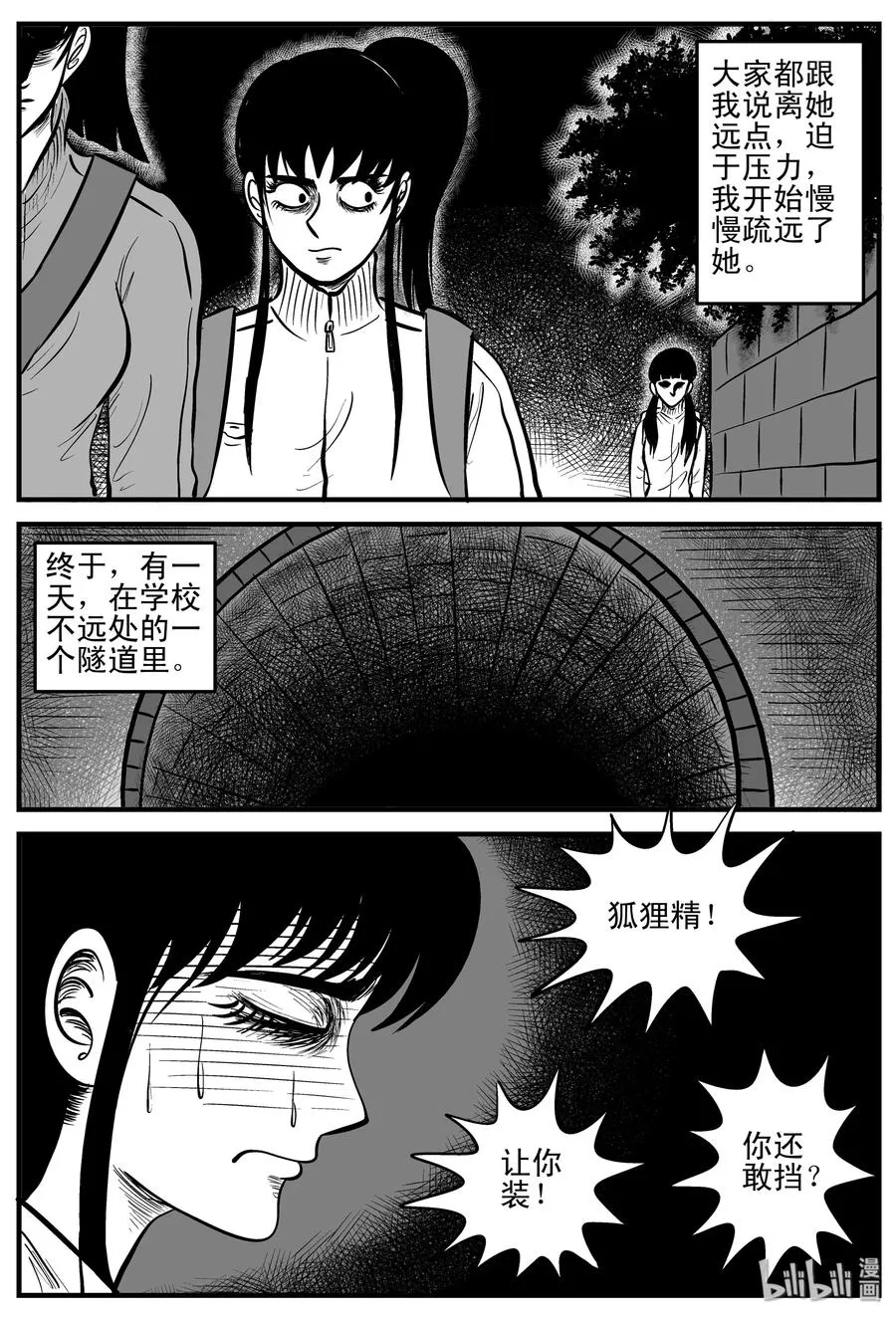 182 黑洞（1） 第11页
