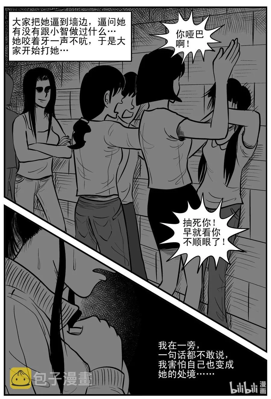 182 黑洞（1） 第12页