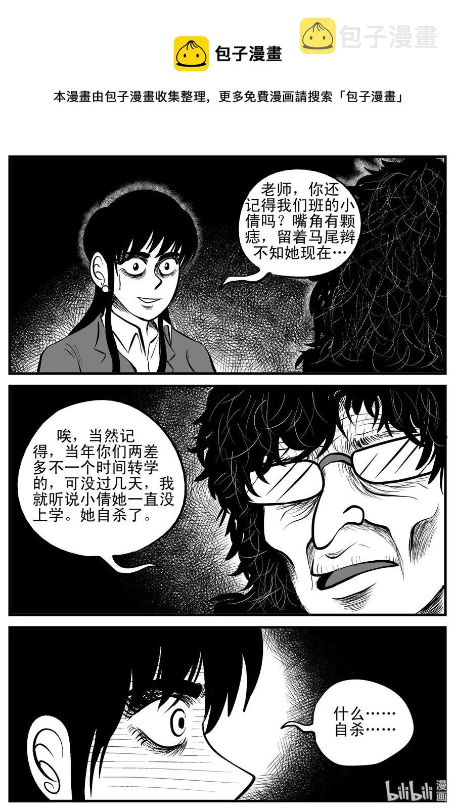 182 黑洞（1） 第17页