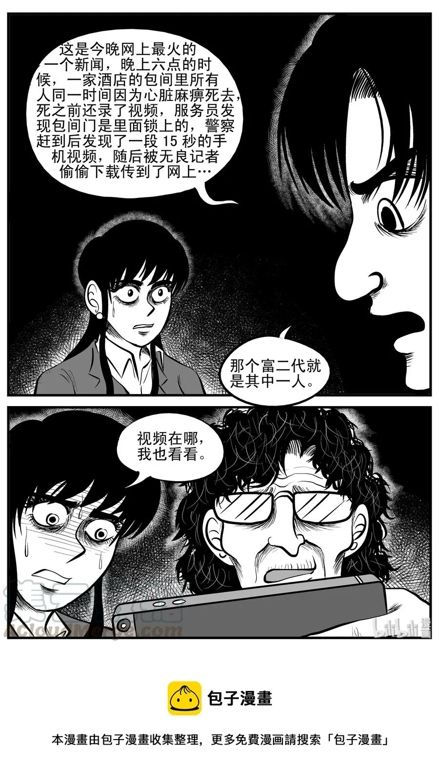 182 黑洞（1） 第19页