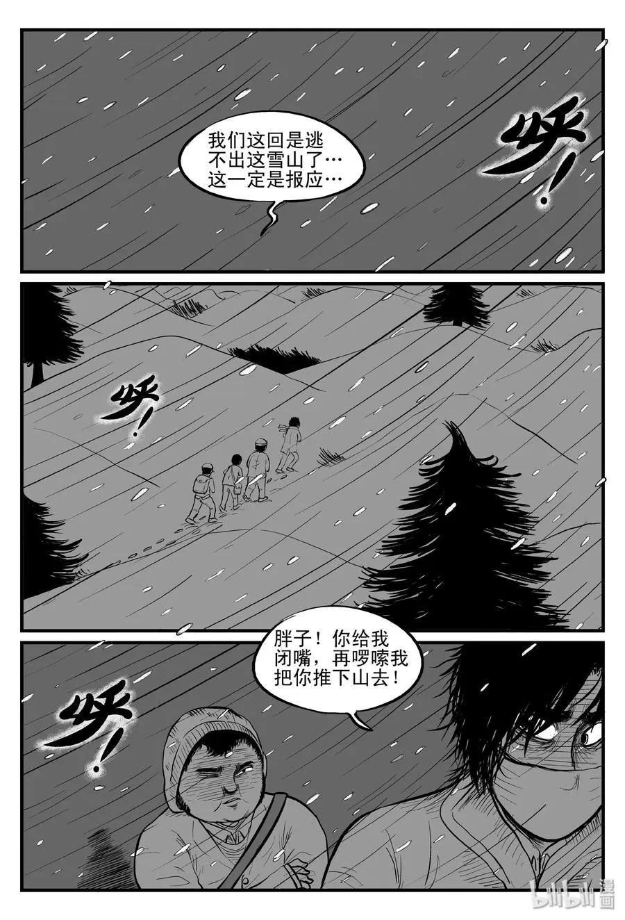 102 血山（1） 第2页