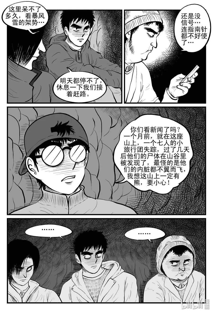 102 血山（1） 第6页