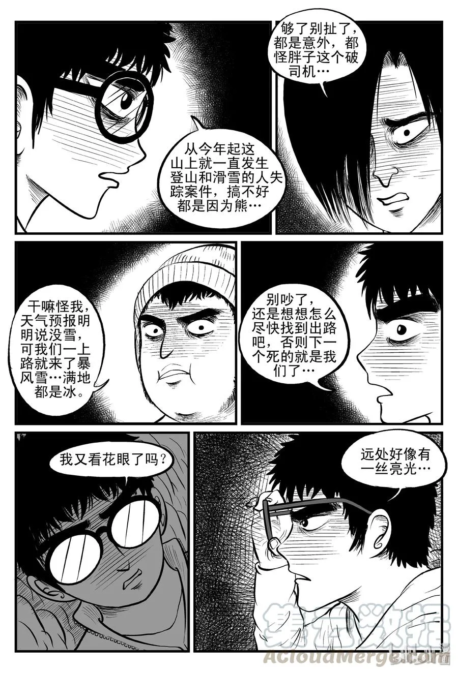 102 血山（1） 第7页