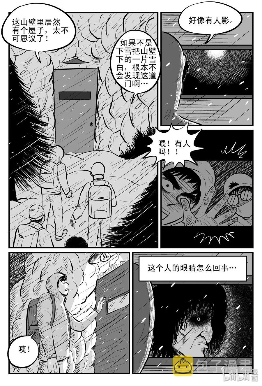 102 血山（1） 第9页
