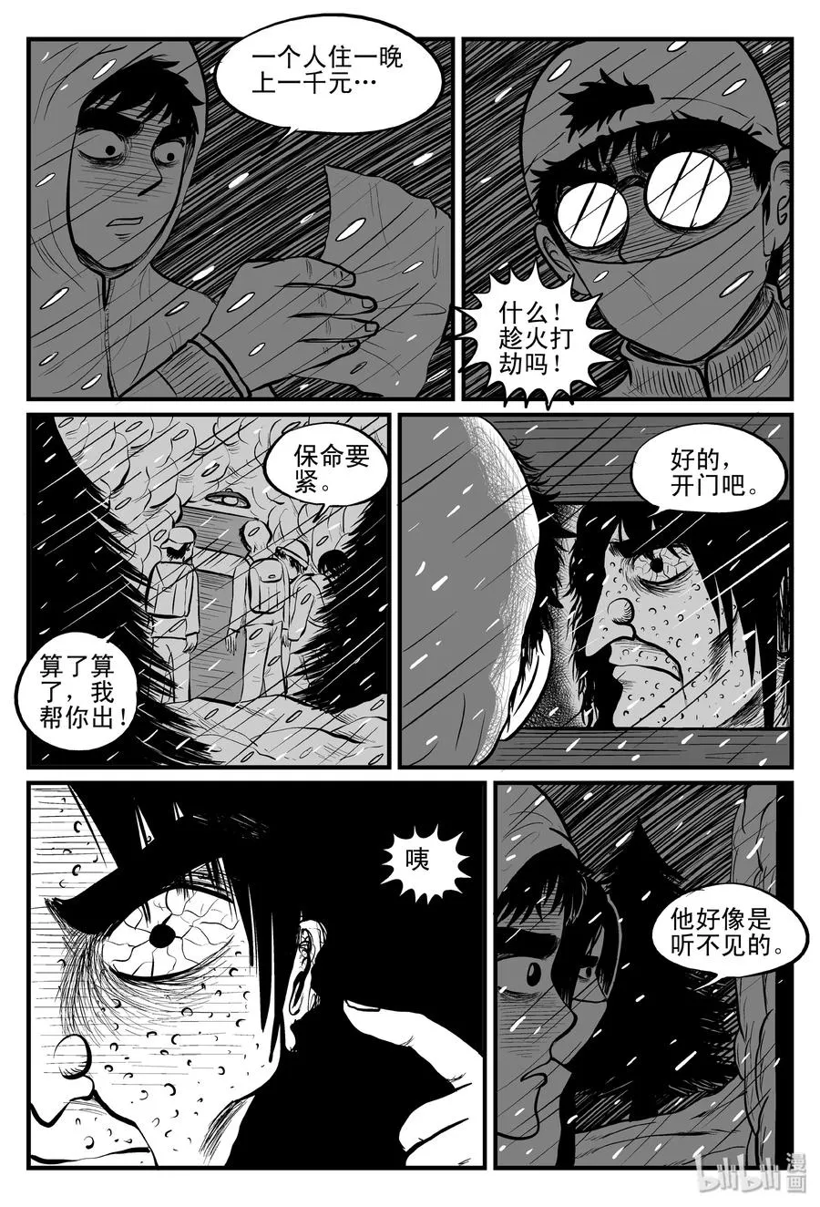 102 血山（1） 第11页