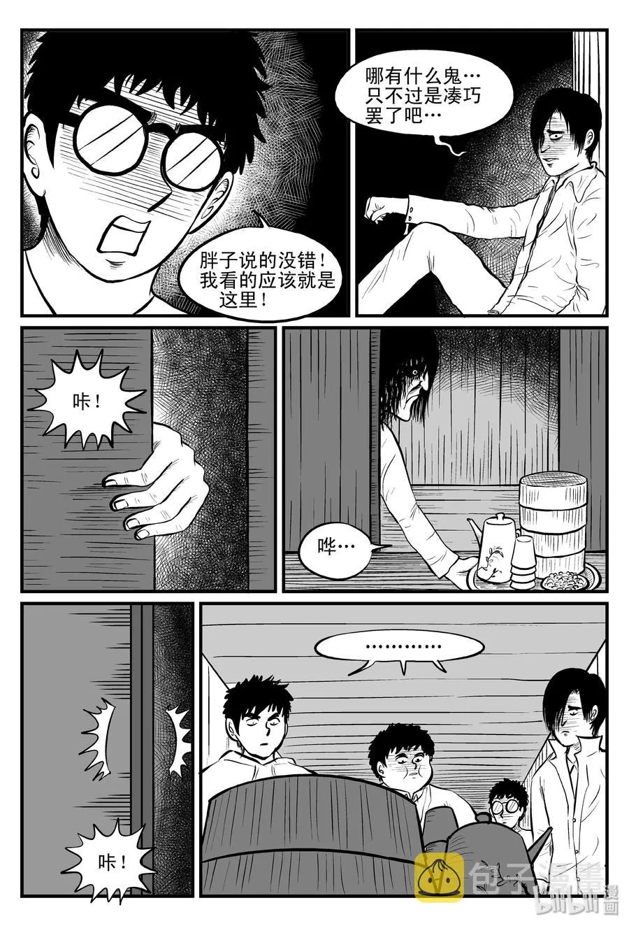 102 血山（1） 第18页