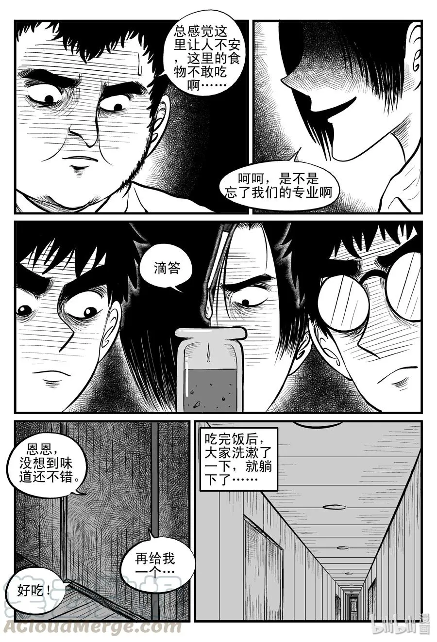 102 血山（1） 第19页