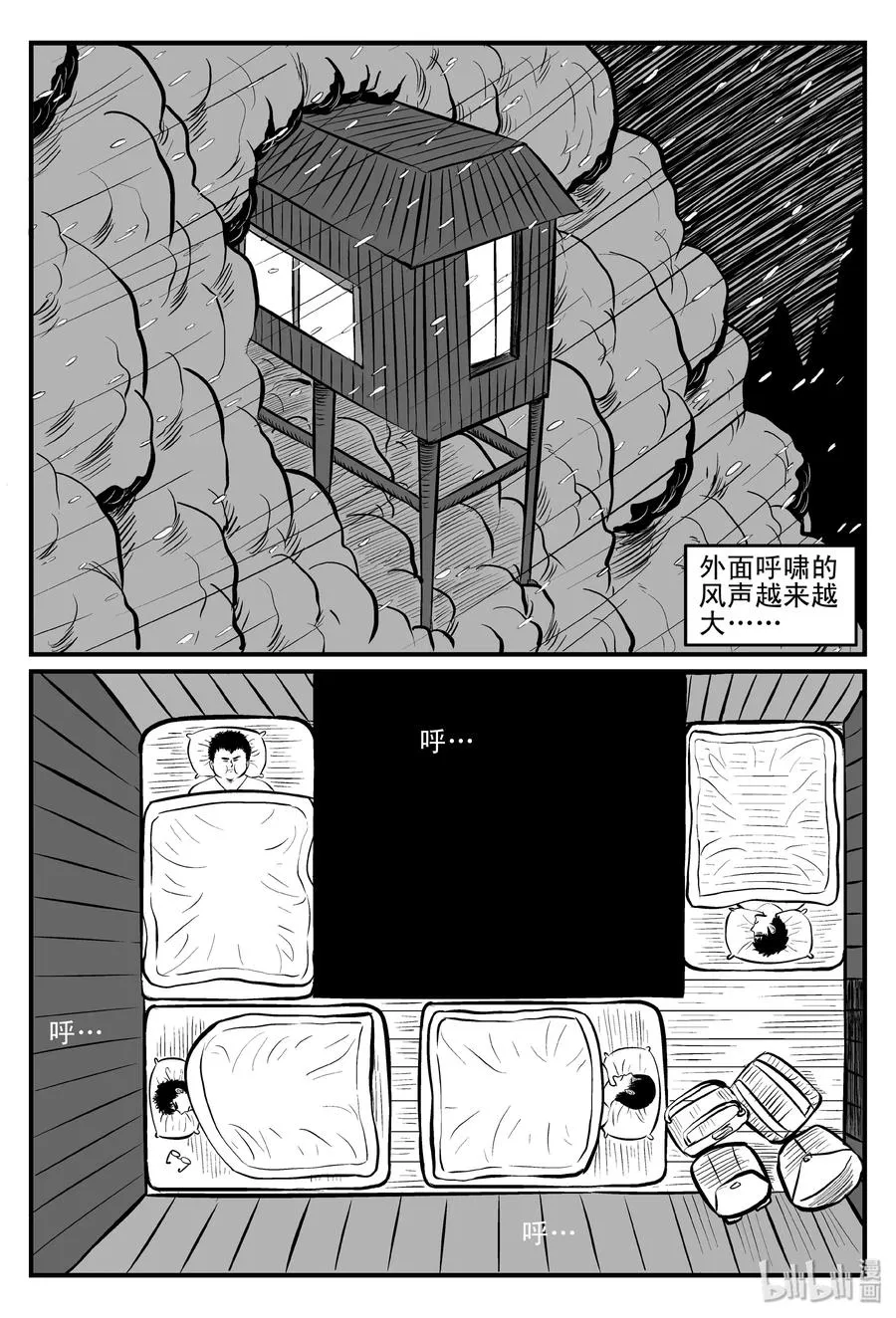 102 血山（1） 第20页