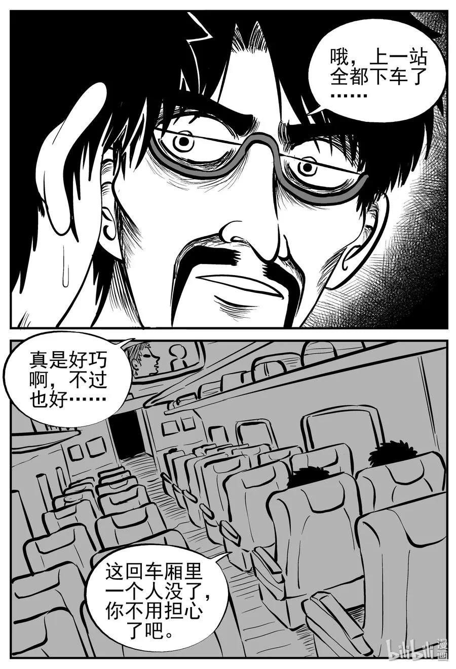 166 夺魂记（3） 第3页