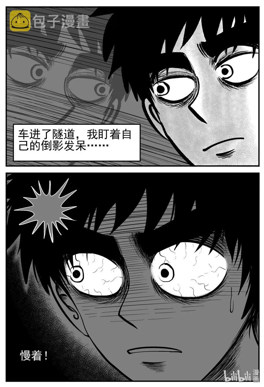166 夺魂记（3） 第5页