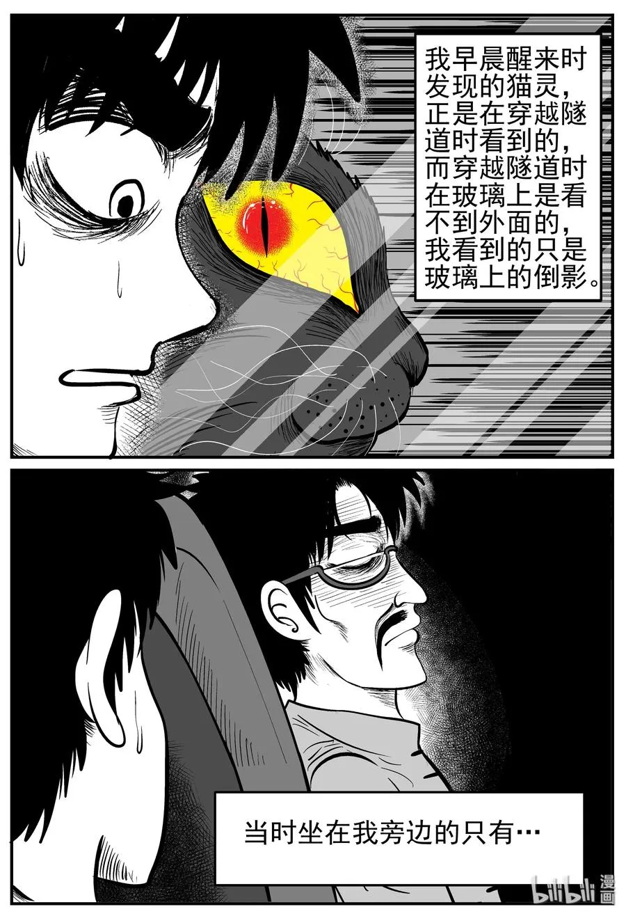 166 夺魂记（3） 第6页