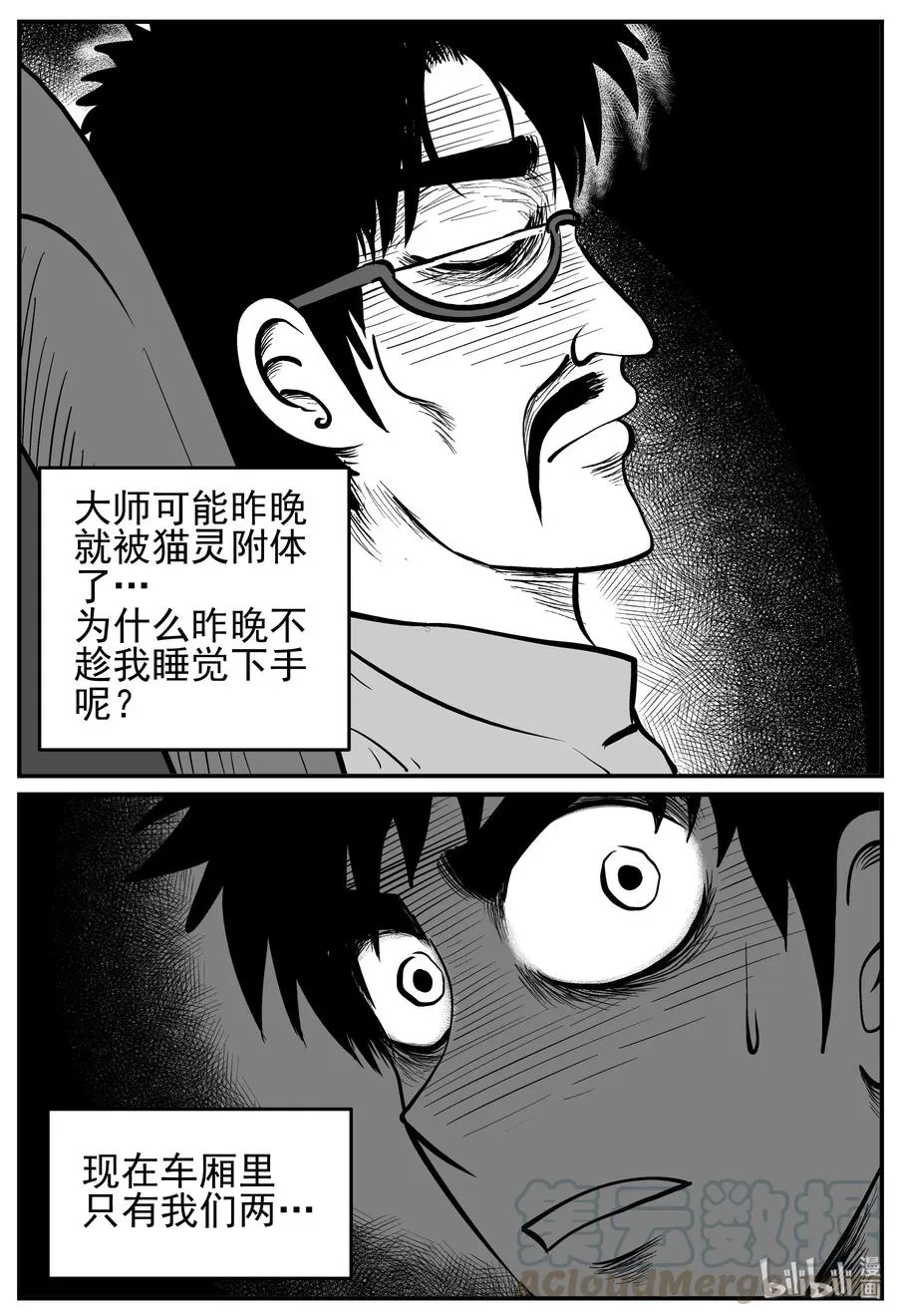 166 夺魂记（3） 第7页