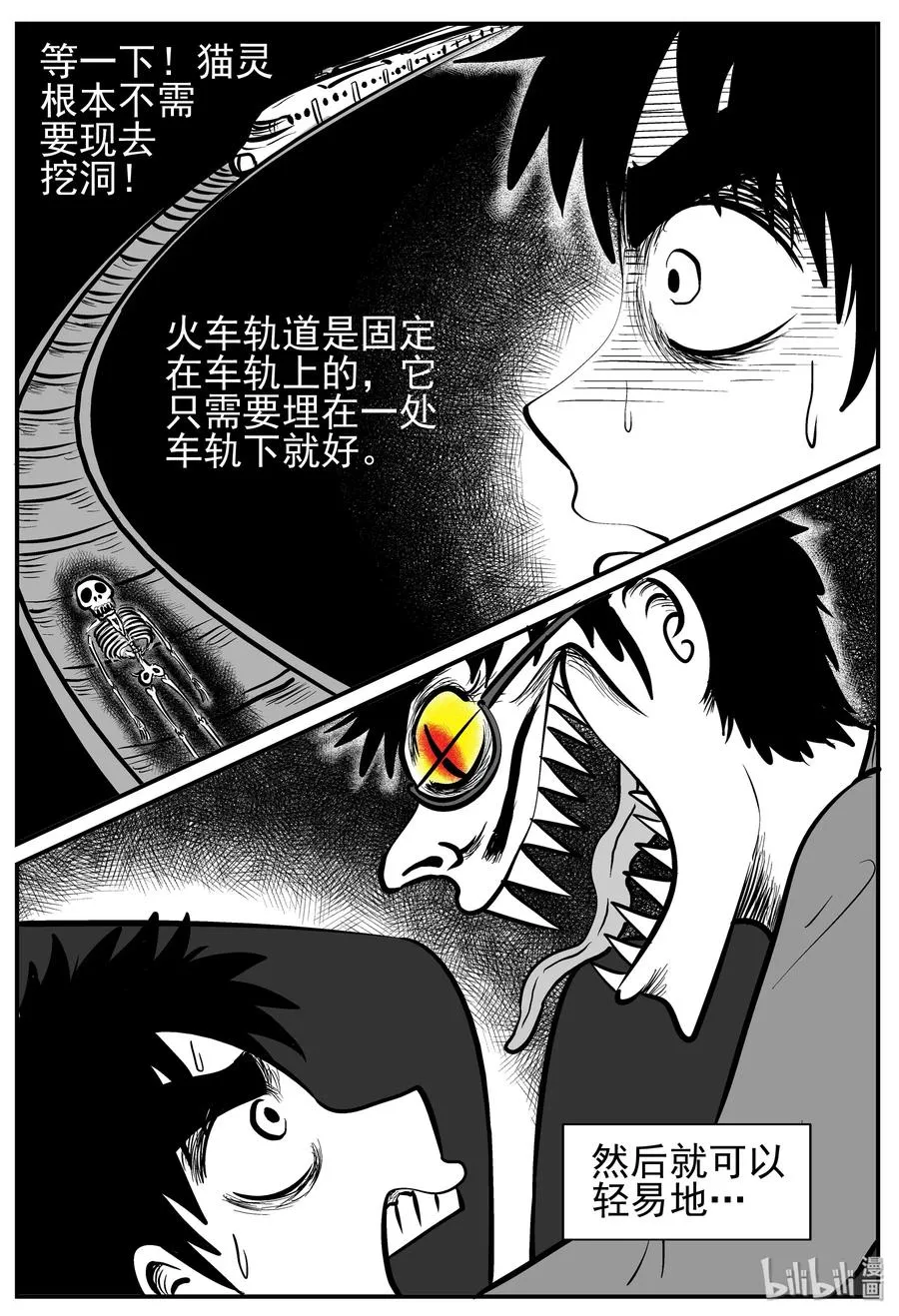 166 夺魂记（3） 第8页