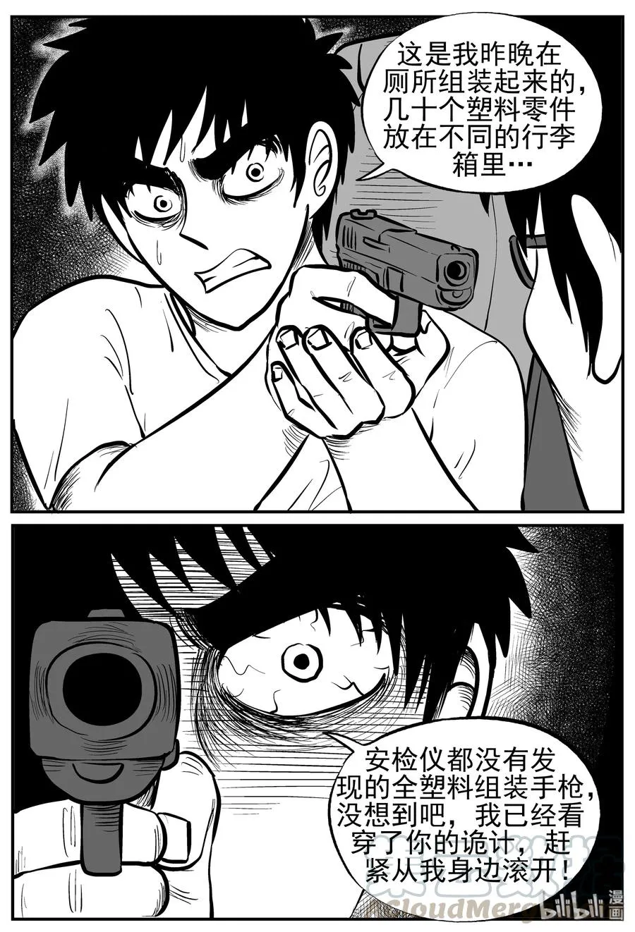 166 夺魂记（3） 第10页