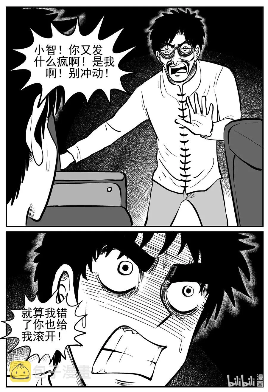 166 夺魂记（3） 第11页