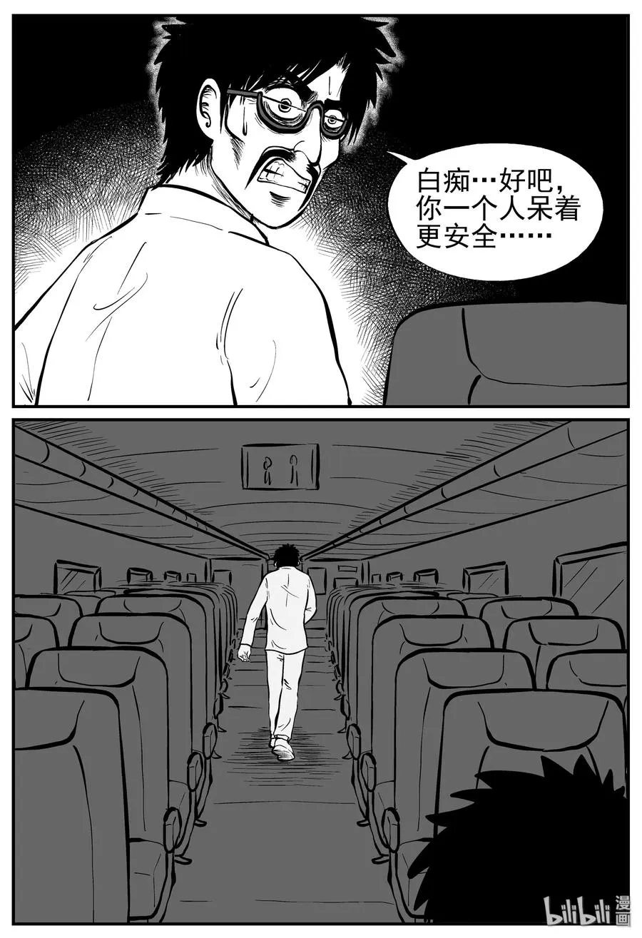 166 夺魂记（3） 第12页