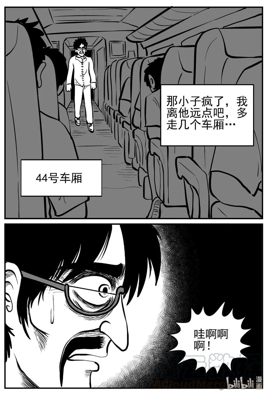 166 夺魂记（3） 第16页