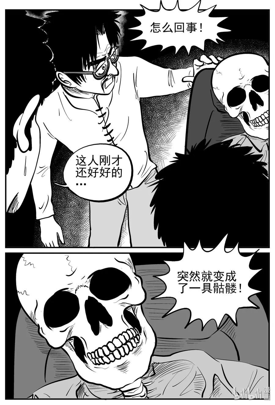 166 夺魂记（3） 第17页