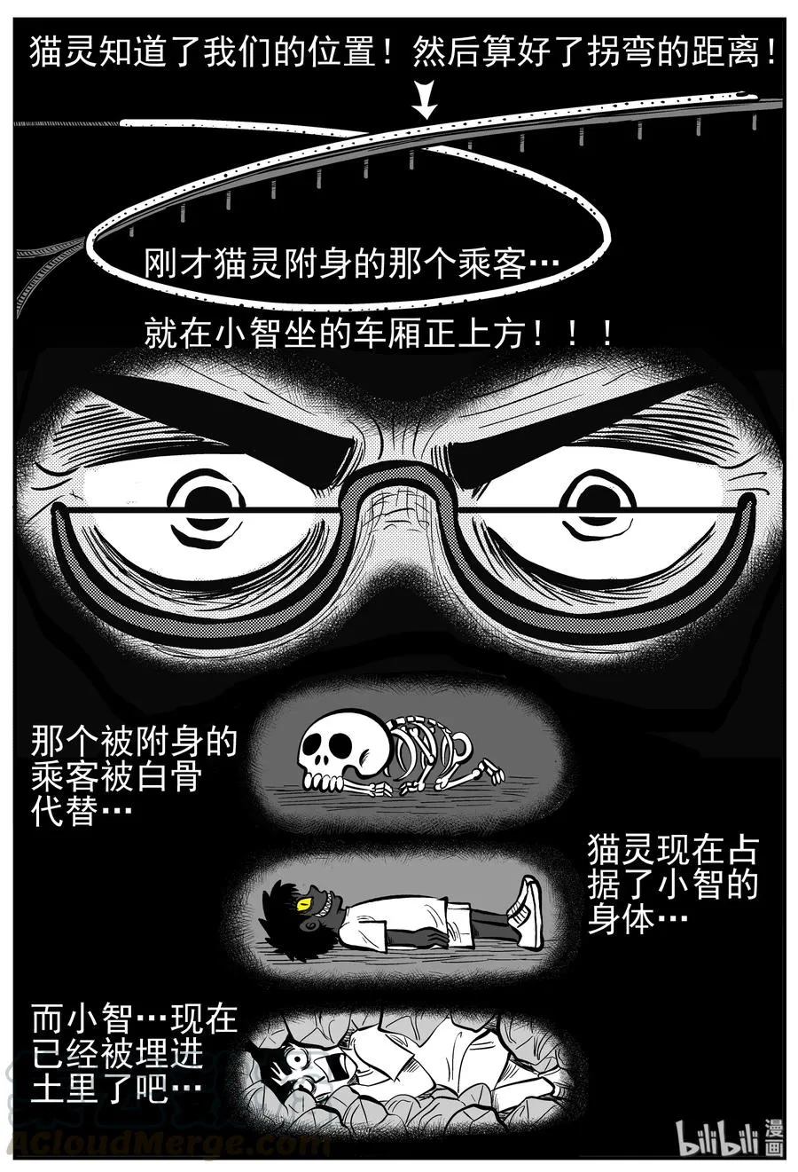 166 夺魂记（3） 第19页