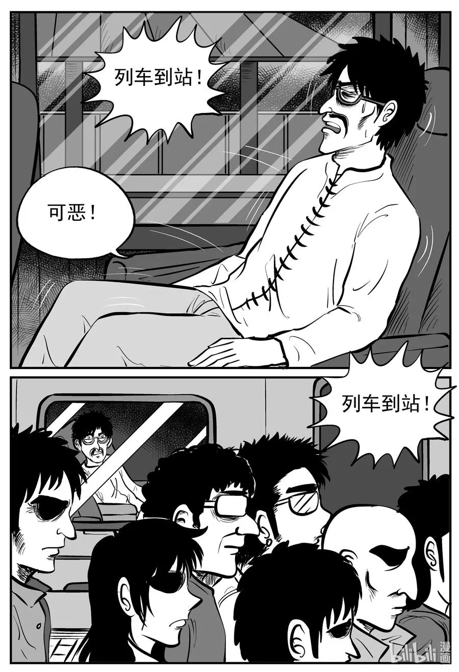 166 夺魂记（3） 第20页