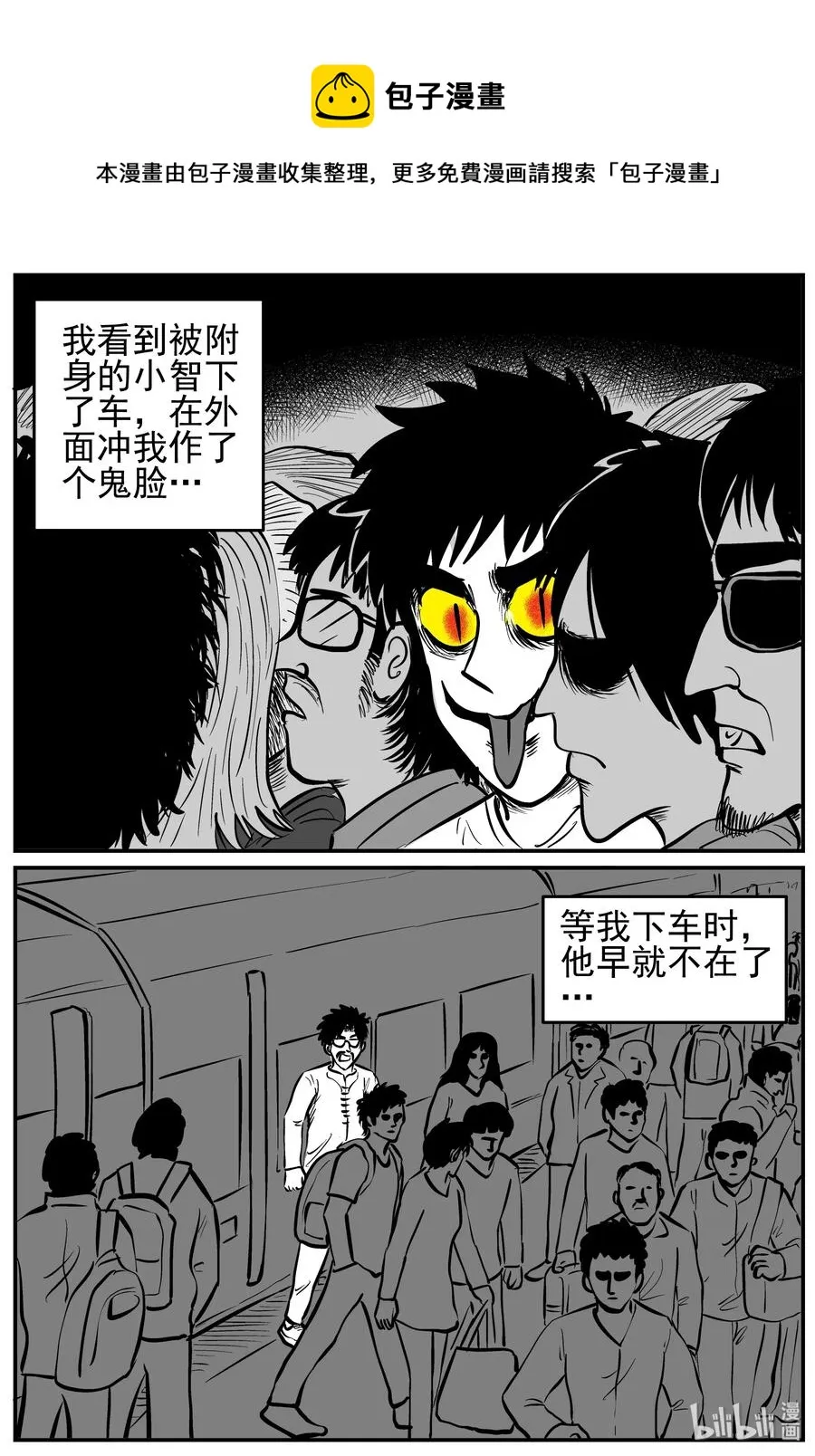 166 夺魂记（3） 第21页