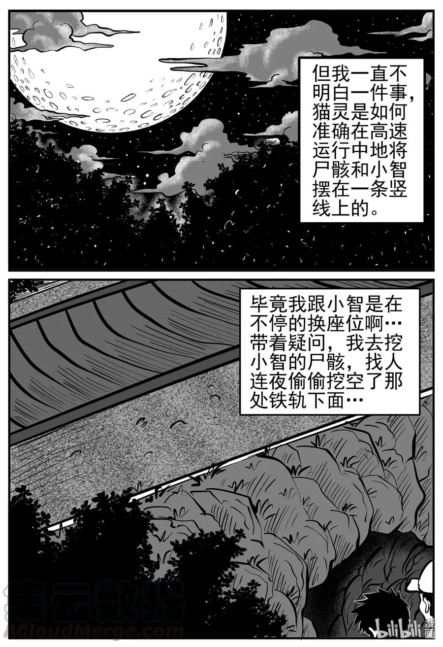 166 夺魂记（3） 第22页