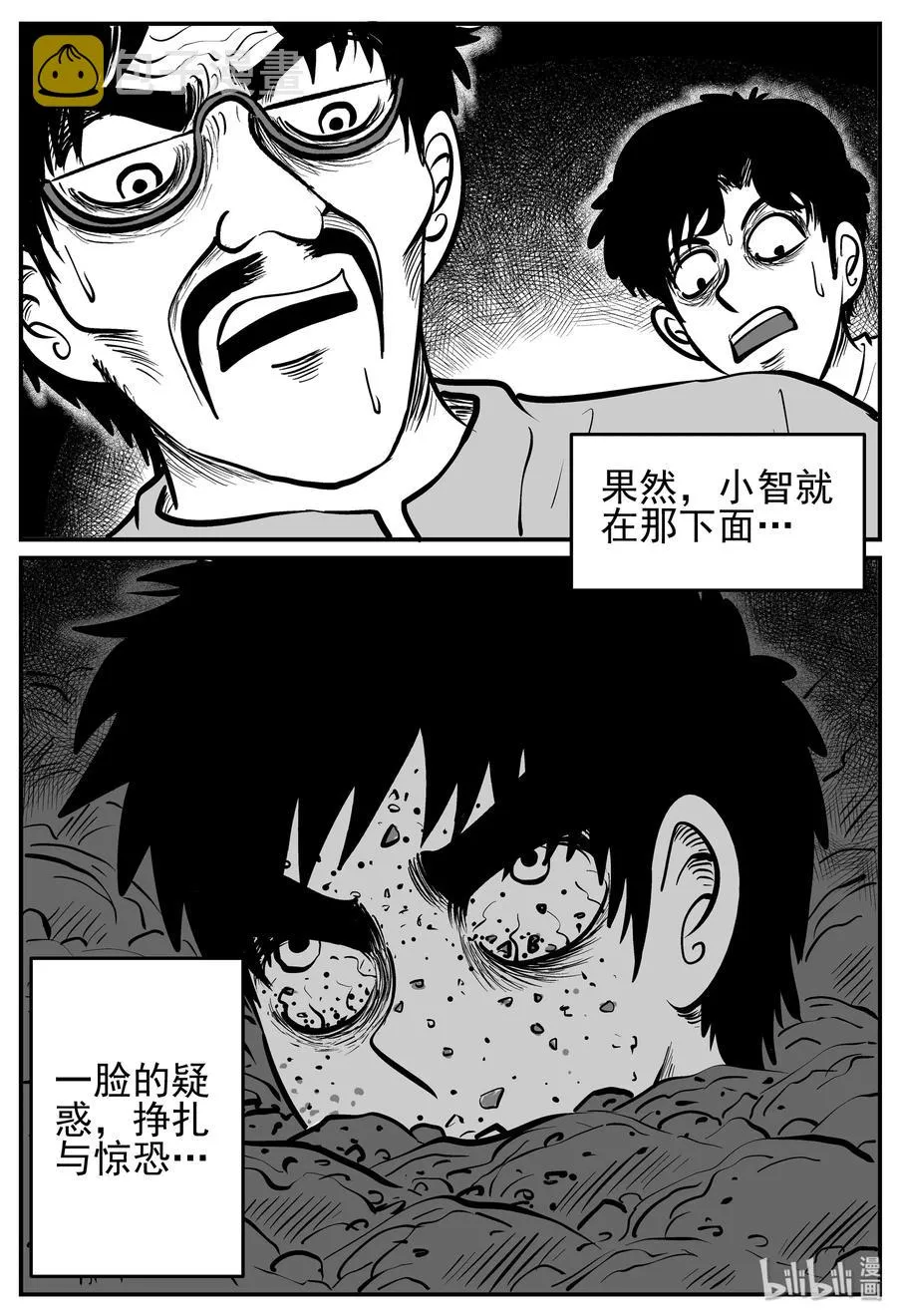 166 夺魂记（3） 第23页