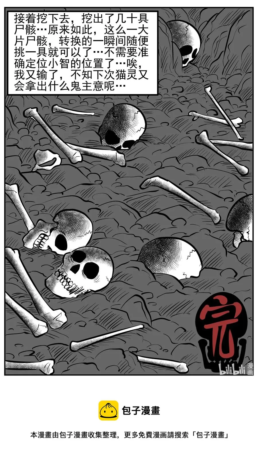 166 夺魂记（3） 第24页