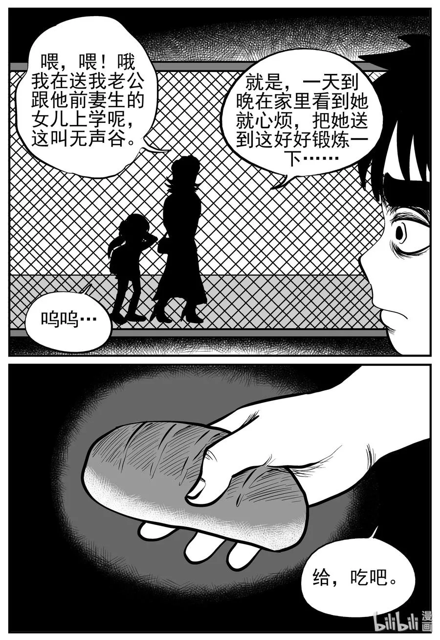 136 无声谷（3） 第11页