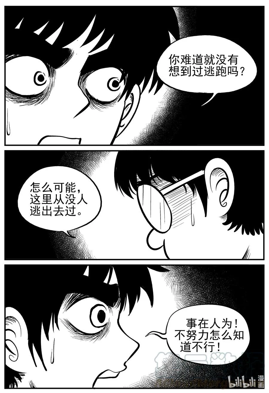 136 无声谷（3） 第13页