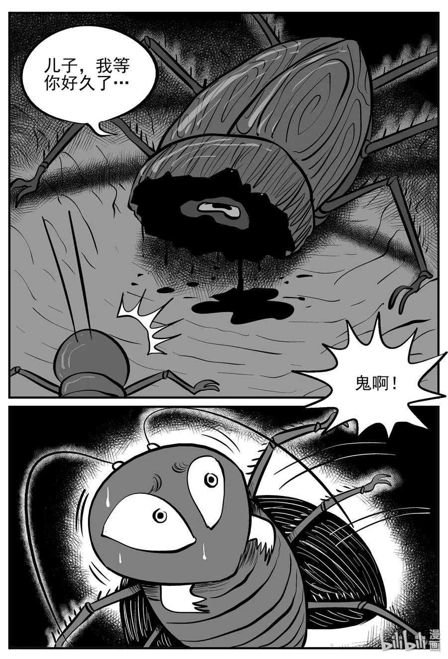 146 蟑螂记（1） 第3页