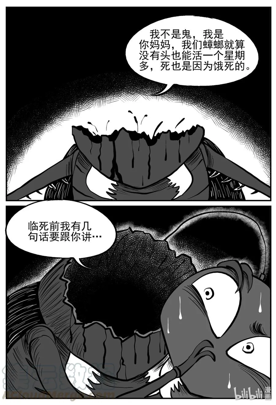 146 蟑螂记（1） 第4页