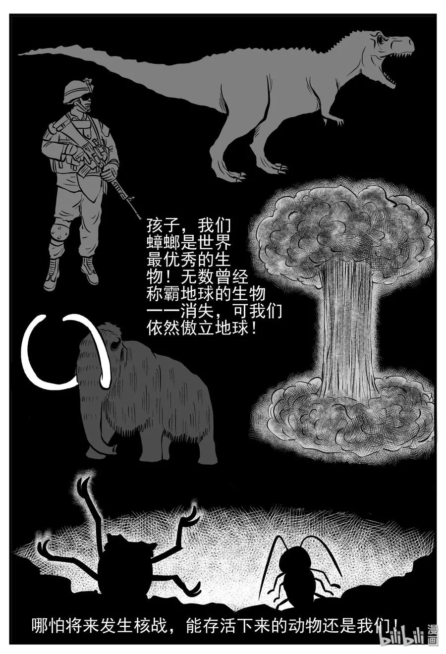 146 蟑螂记（1） 第5页