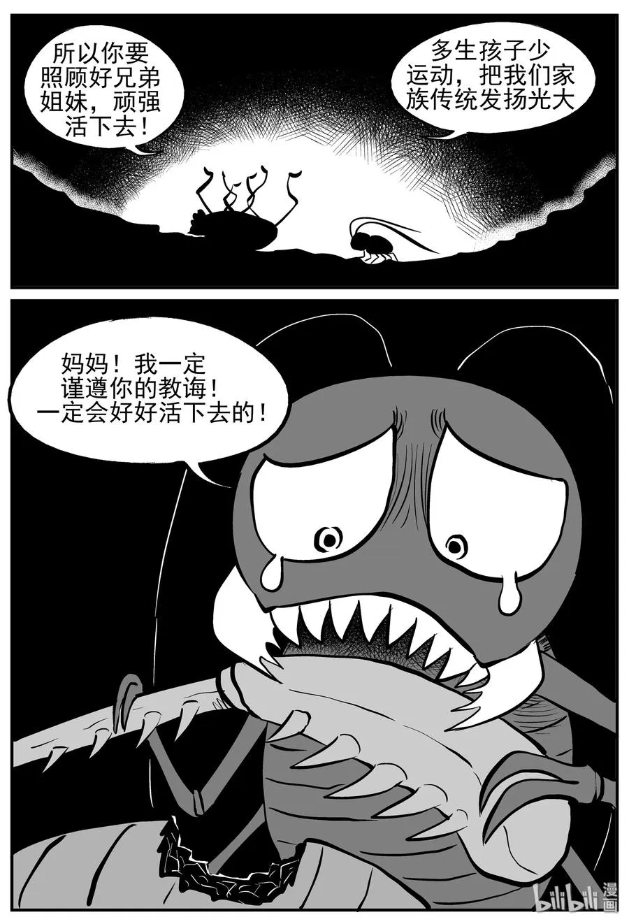 146 蟑螂记（1） 第6页