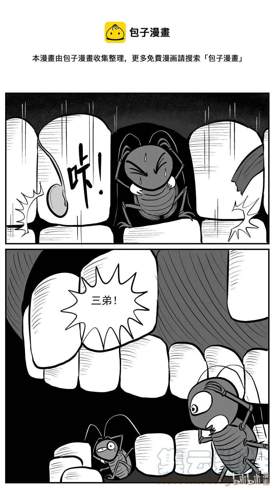 146 蟑螂记（1） 第10页
