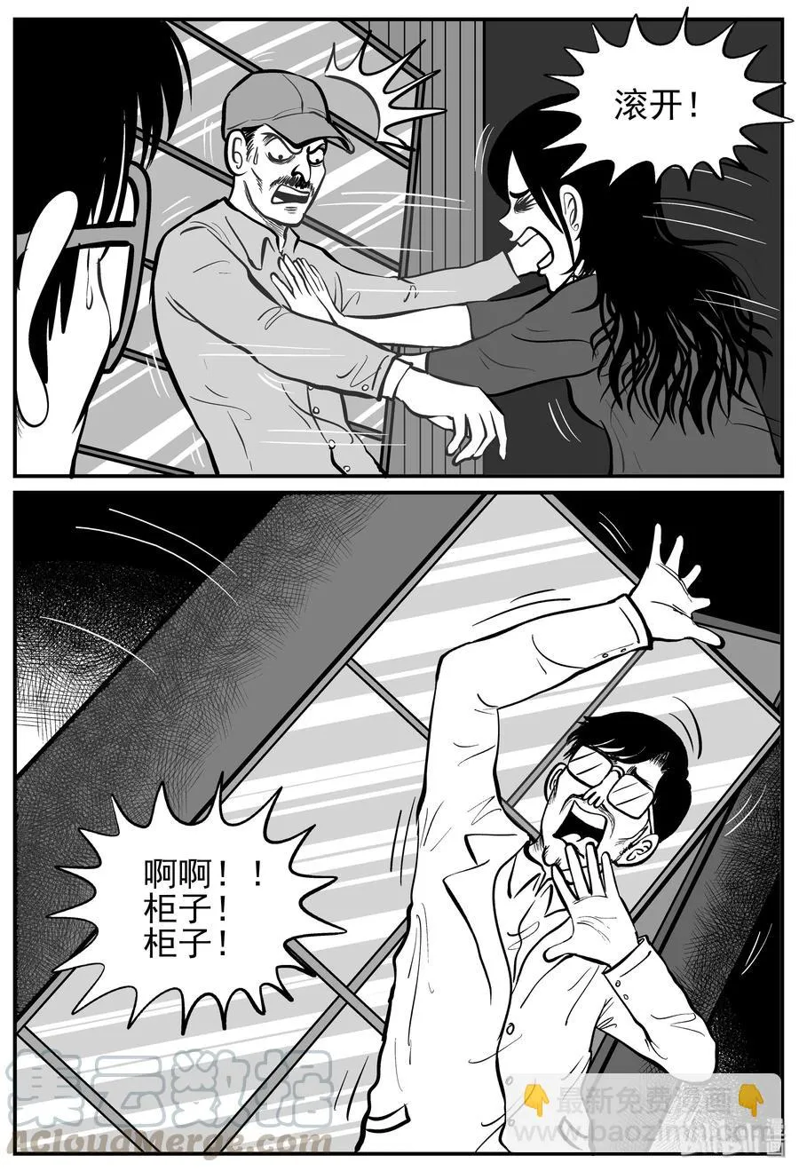 139 无声谷（6） 第10页