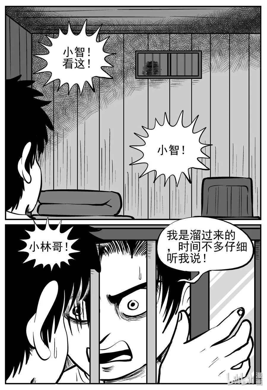 139 无声谷（6） 第20页