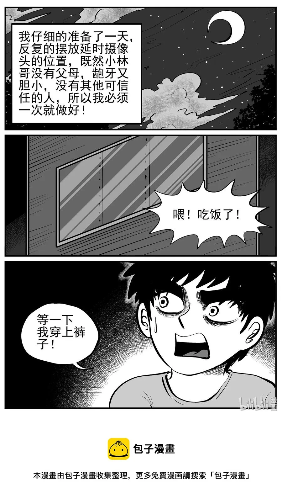 139 无声谷（6） 第24页